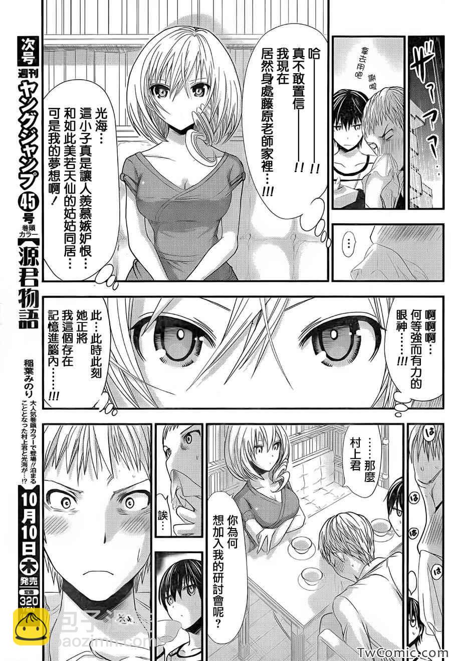 《源君物语》第96话 第3页