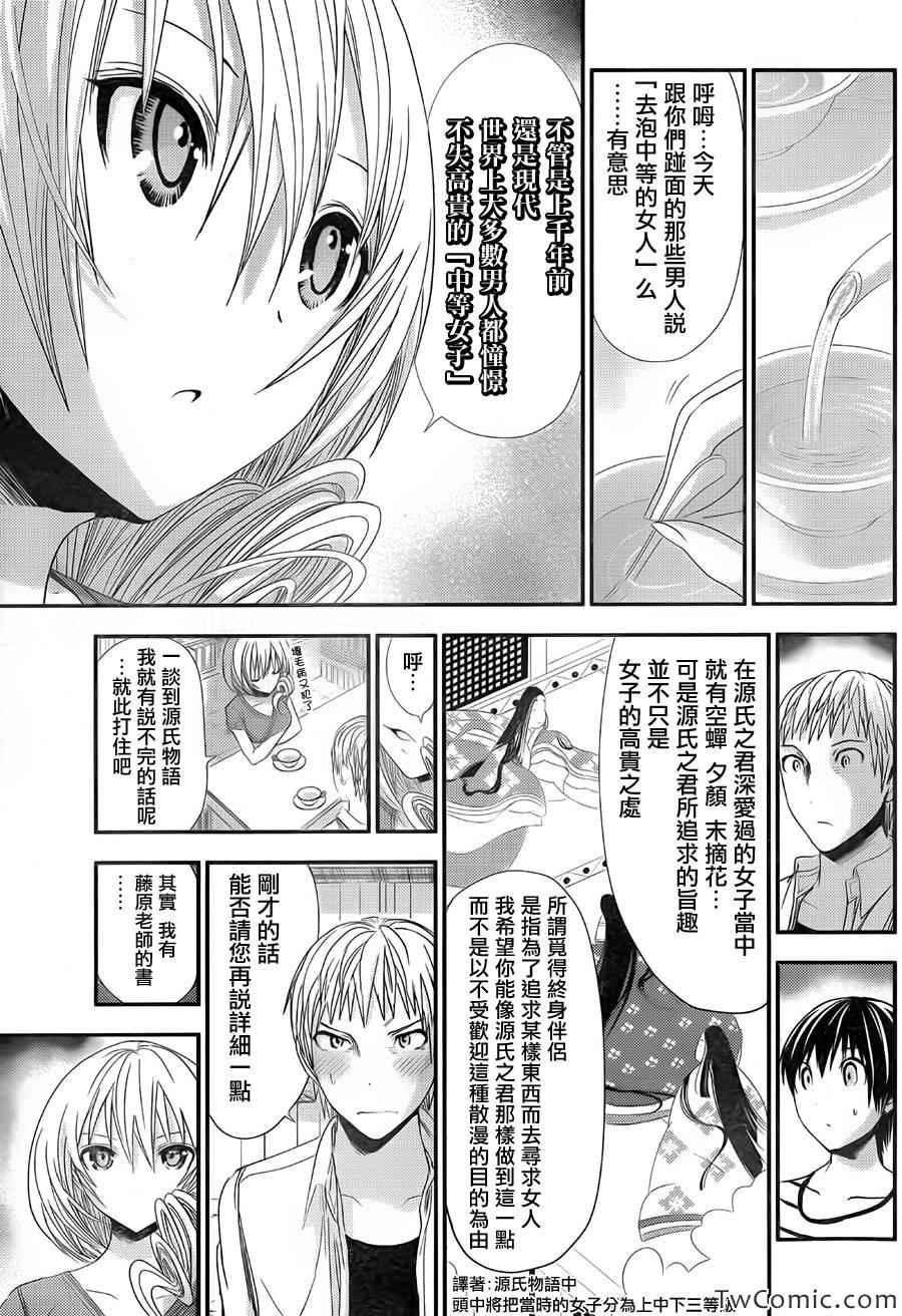 《源君物语》第96话 第5页