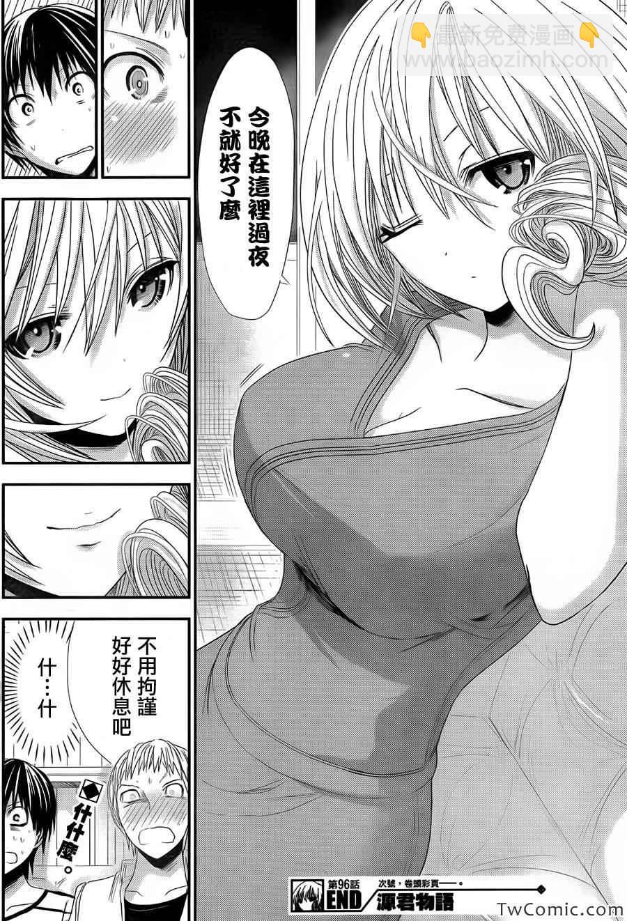 《源君物语》第96话 第8页