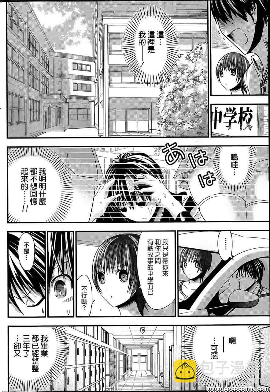 《源君物语》第101话 第4页