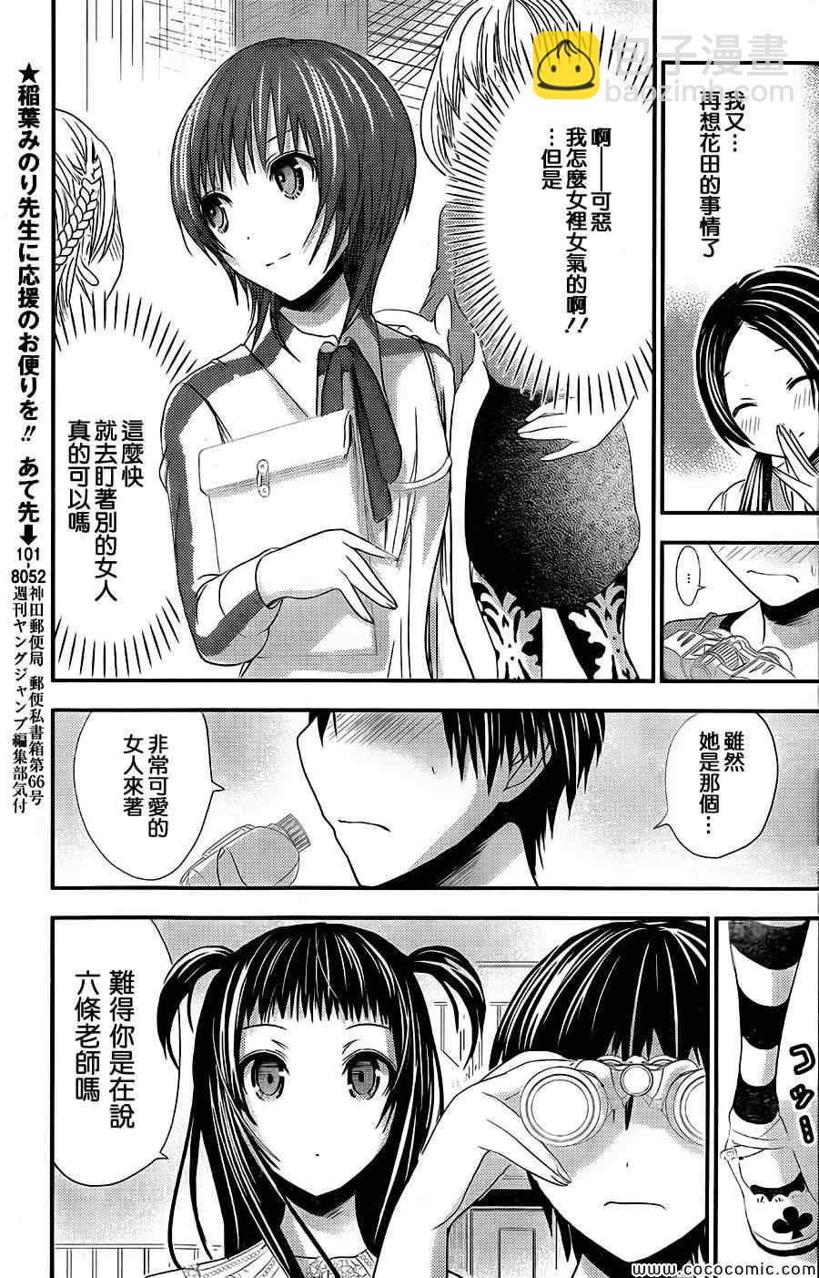 《源君物语》第99话 第3页