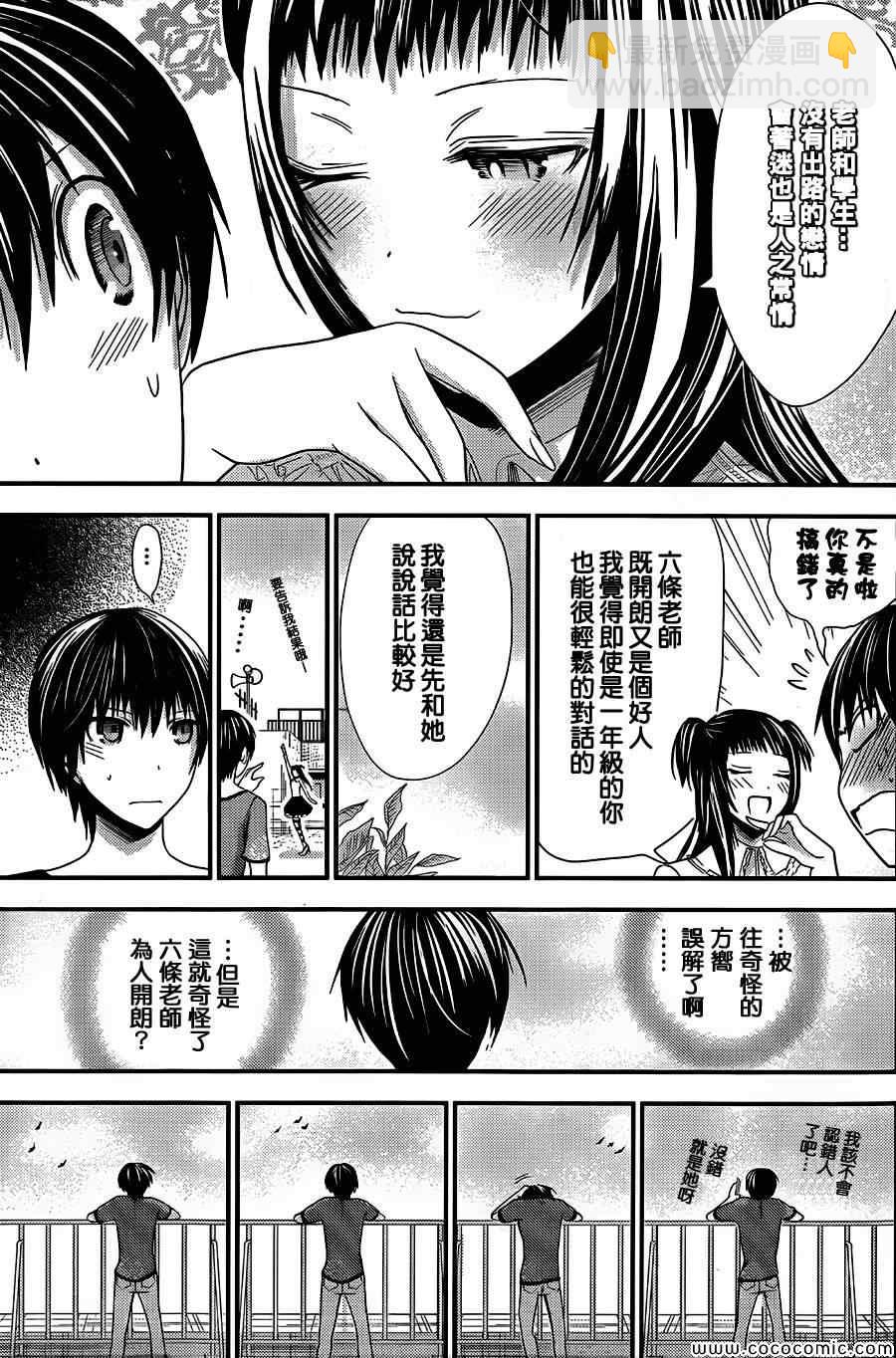 《源君物语》第99话 第5页