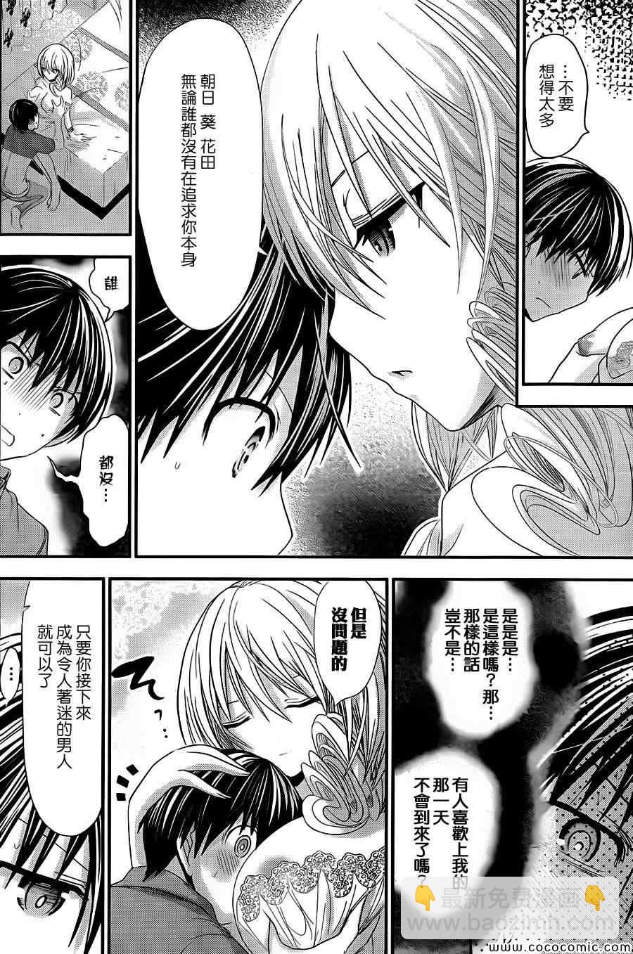 《源君物语》第98话 第6页