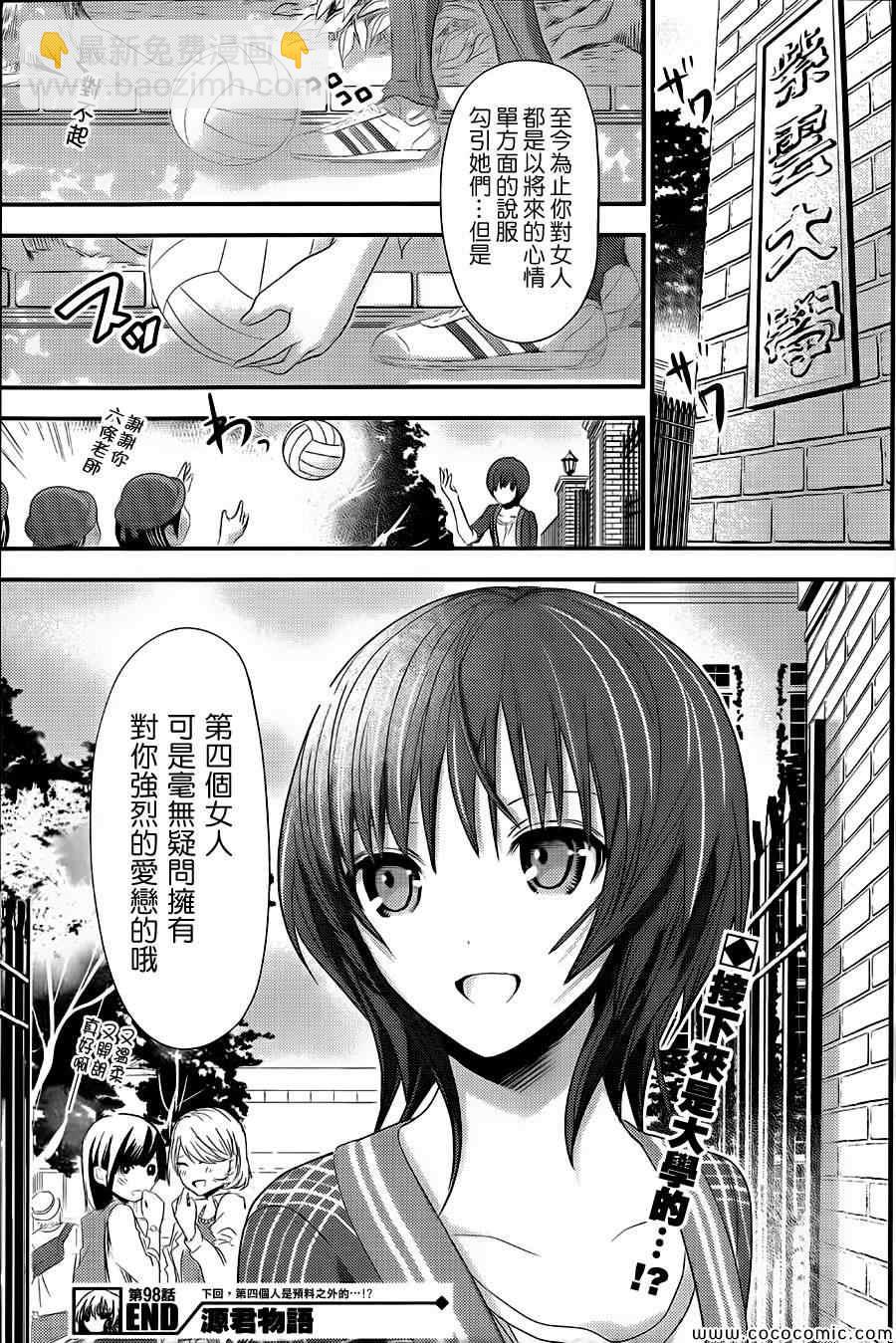 《源君物语》第98话 第9页