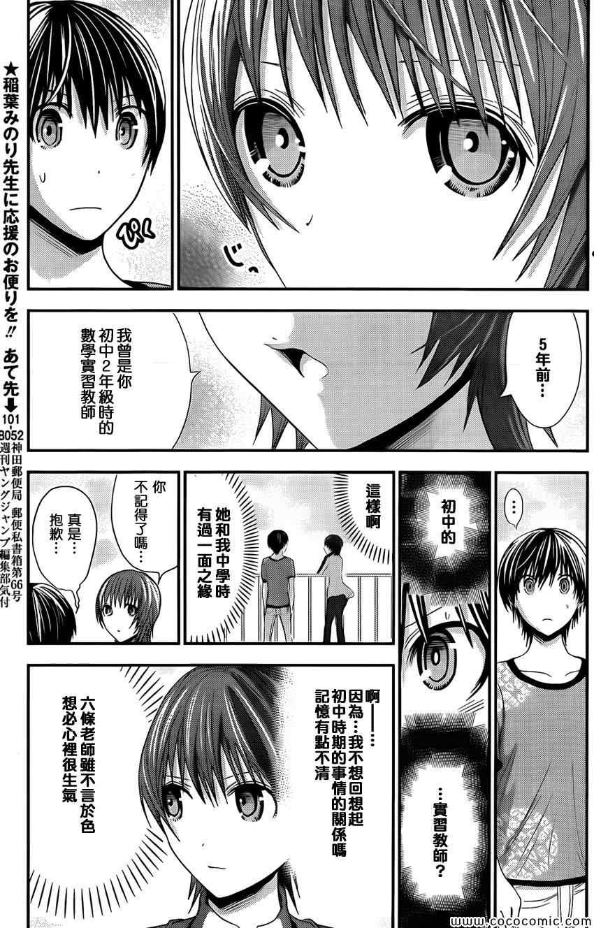 《源君物语》第100话 第4页