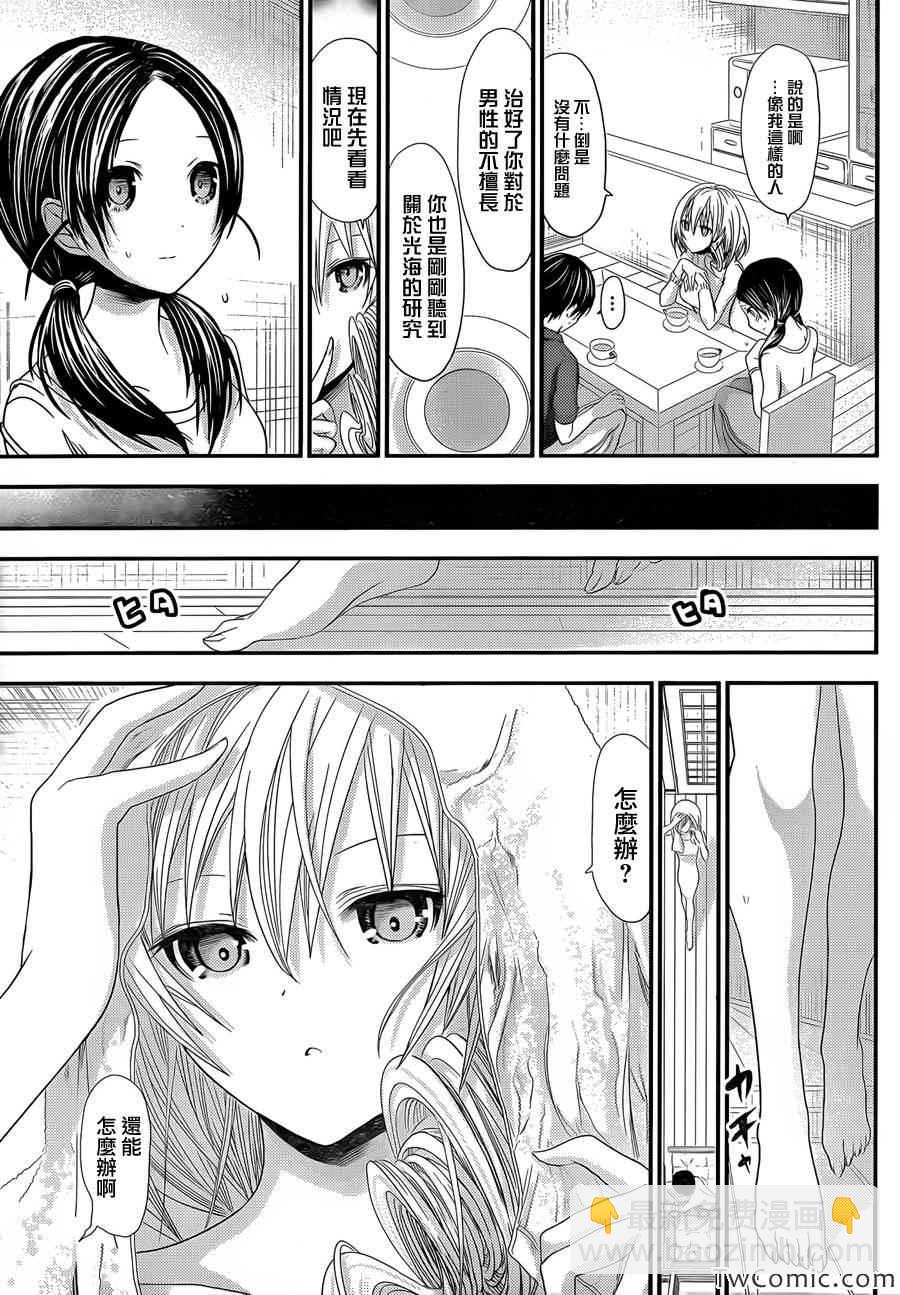 《源君物语》第94话 第3页
