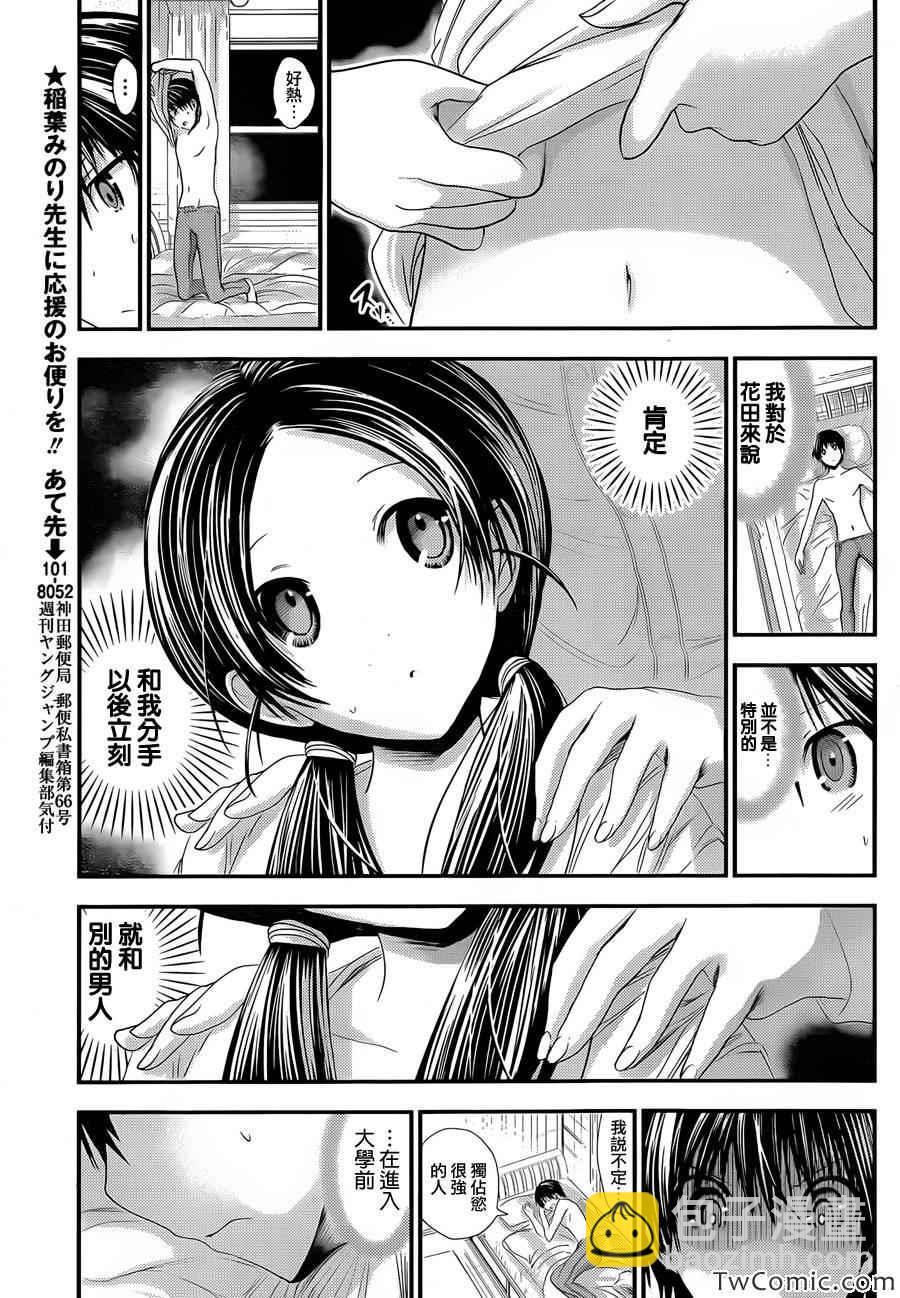 《源君物语》第94话 第5页