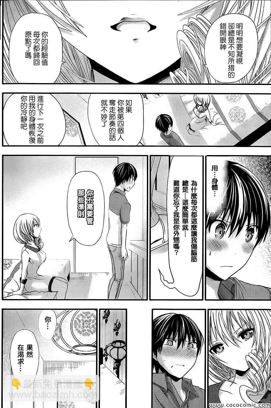 《源君物语》第98话 第2页