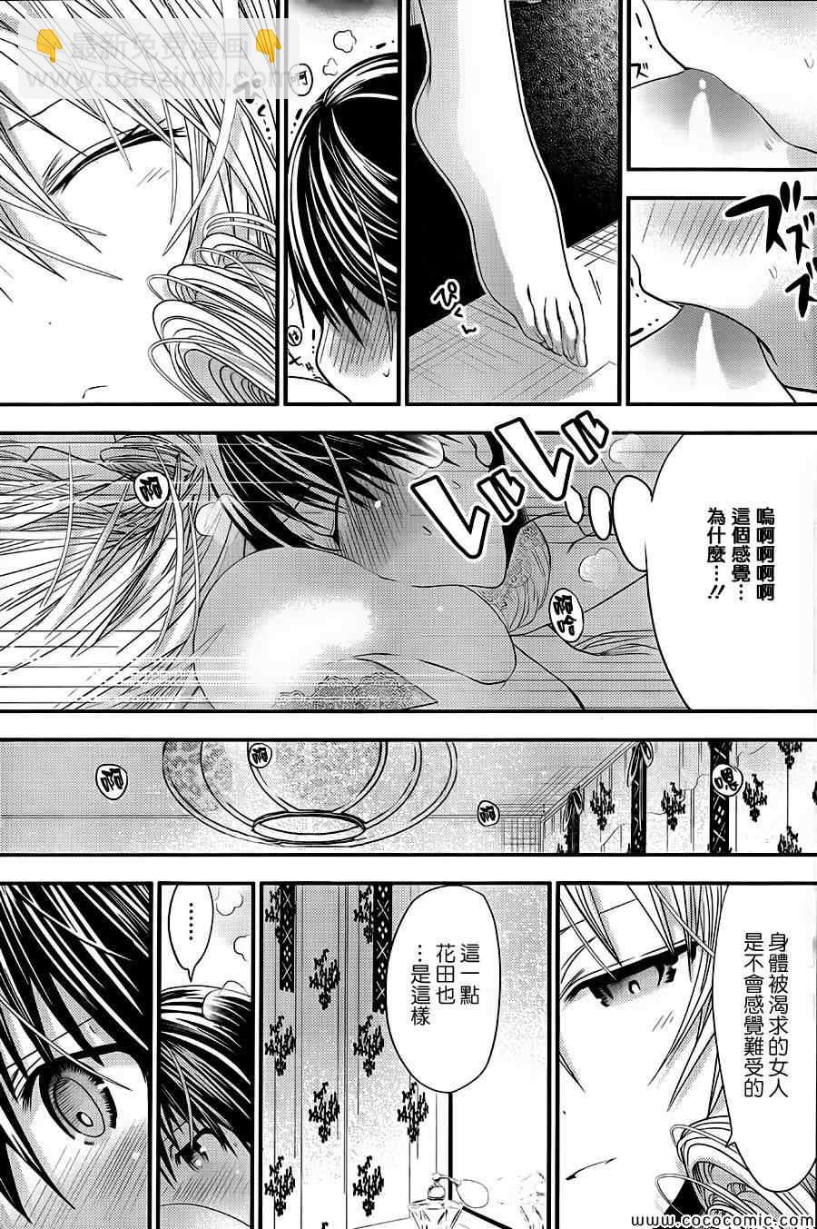 《源君物语》第98话 第5页