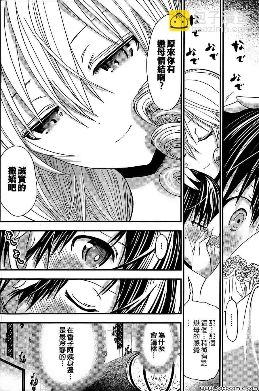 《源君物语》第98话 第8页