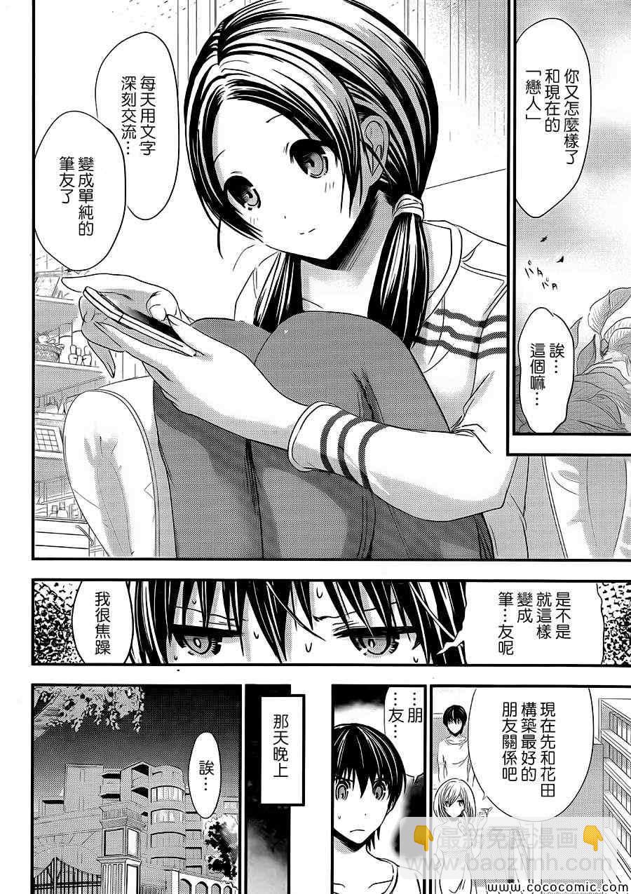 《源君物语》第97话 第10页