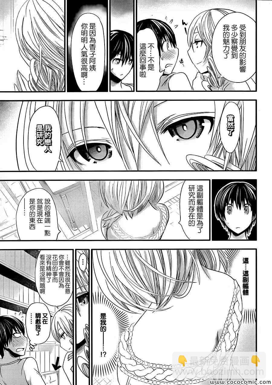 《源君物语》第97话 第9页