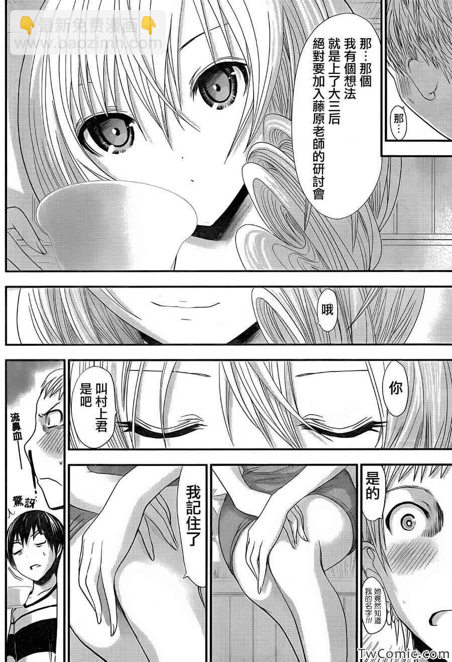 《源君物语》第96话 第2页