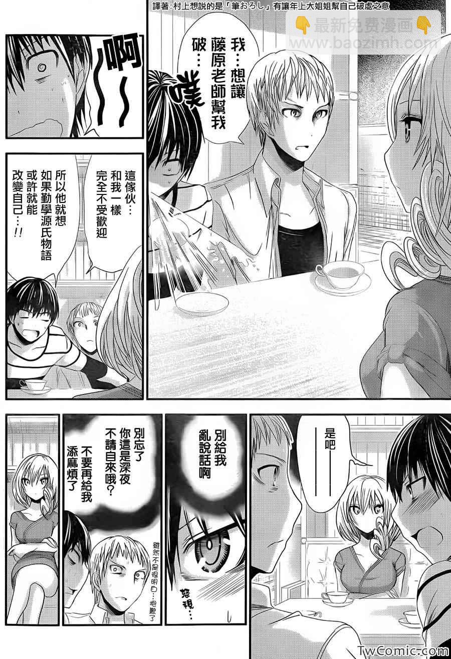 《源君物语》第96话 第4页