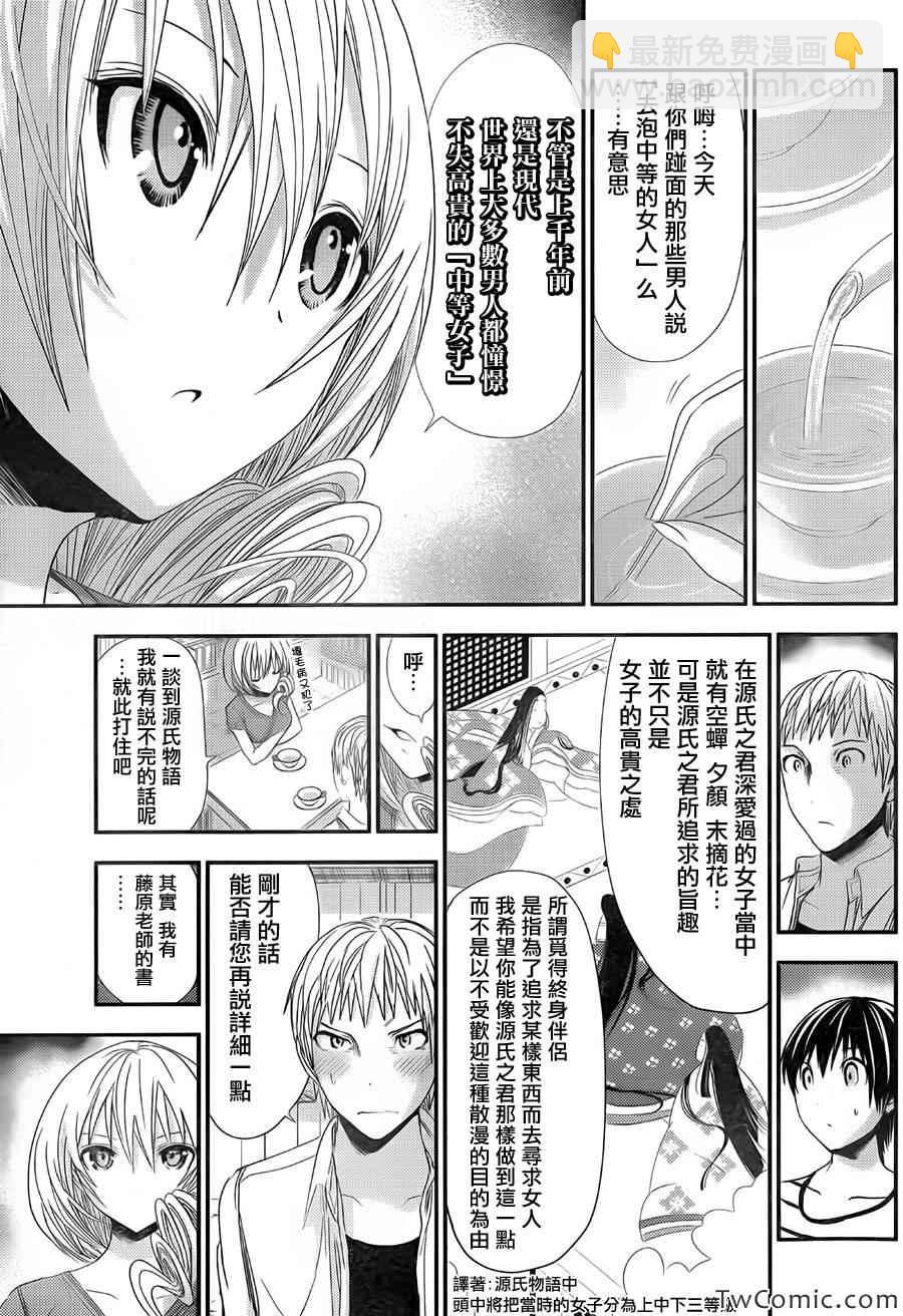 《源君物语》第96话 第5页