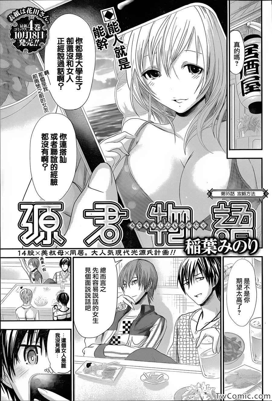 《源君物语》第95话 第1页