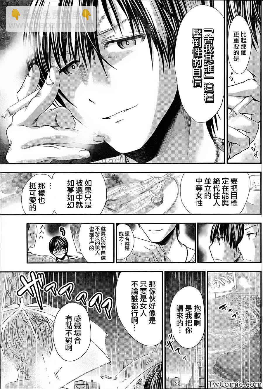 《源君物语》第95话 第3页