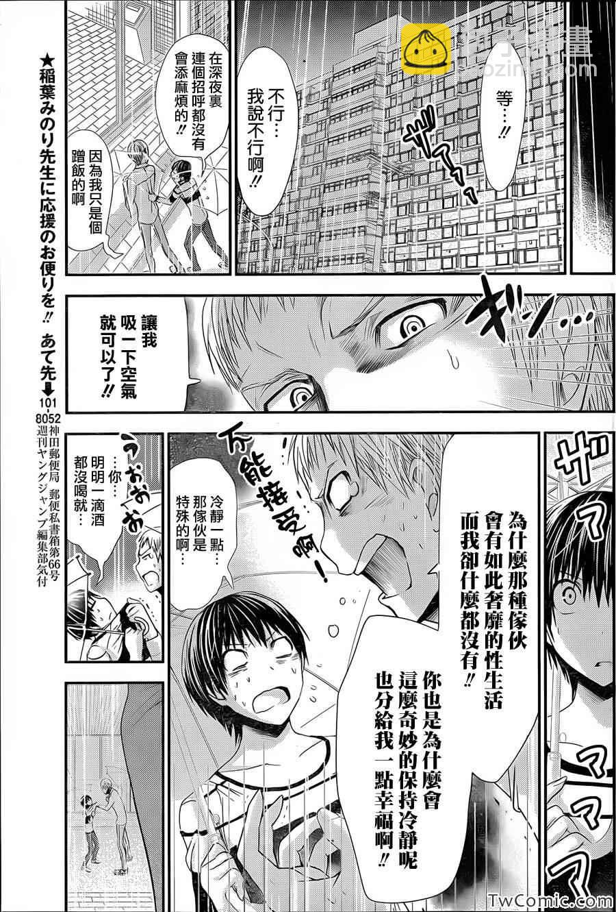 《源君物语》第95话 第5页