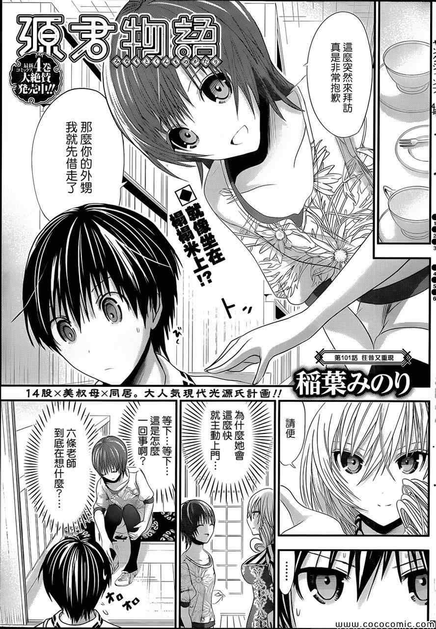 《源君物语》第101话 第1页