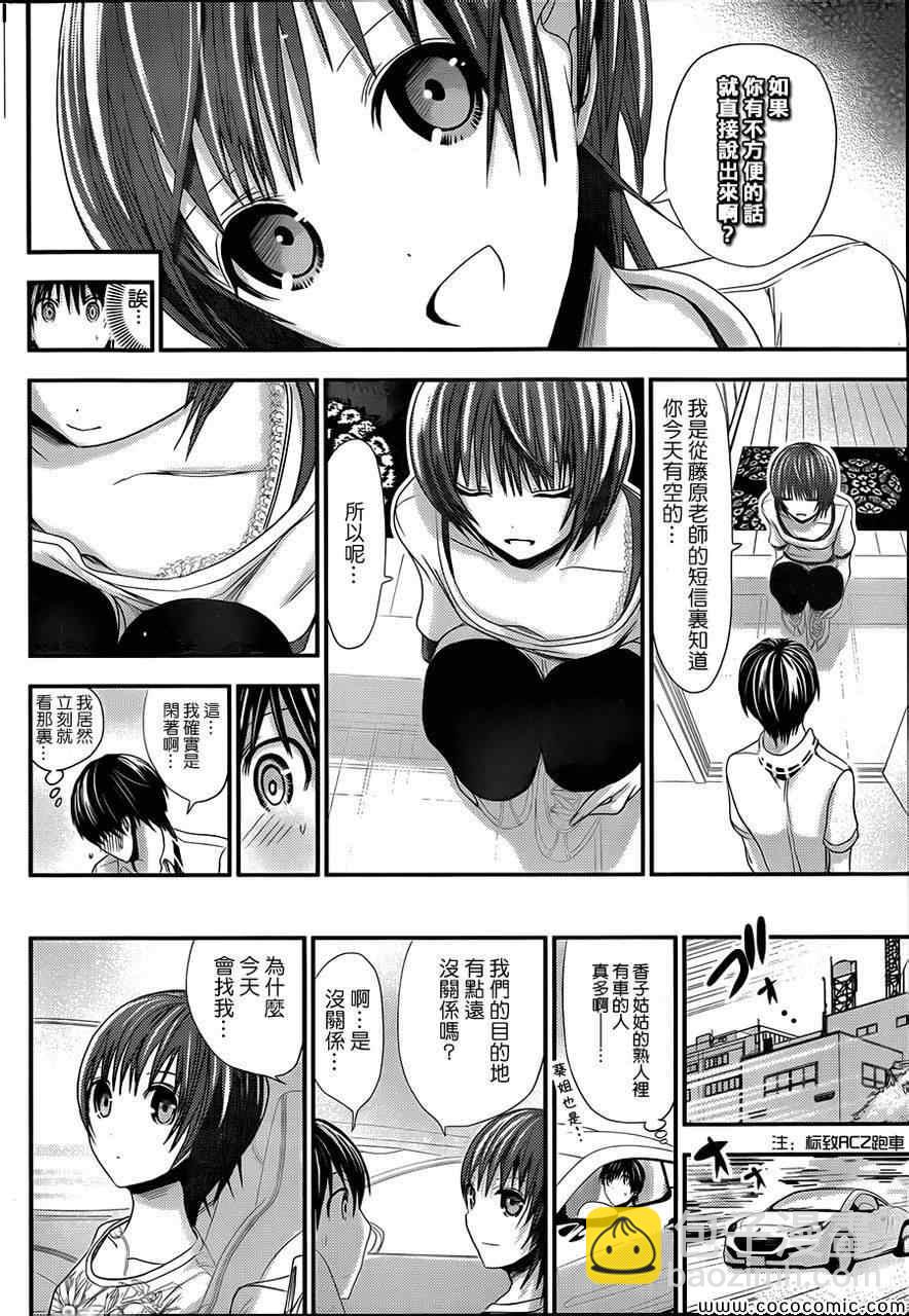 《源君物语》第101话 第2页