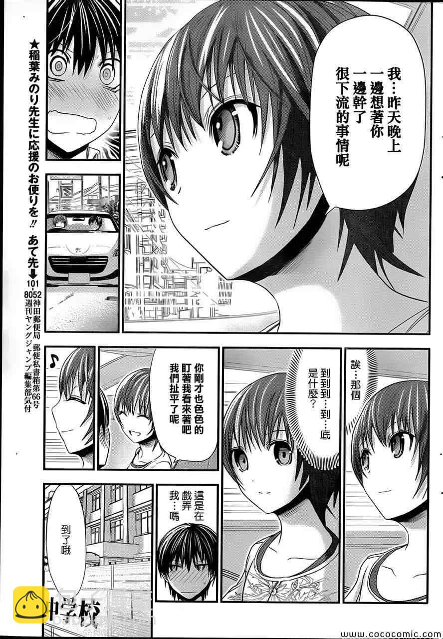 《源君物语》第101话 第3页