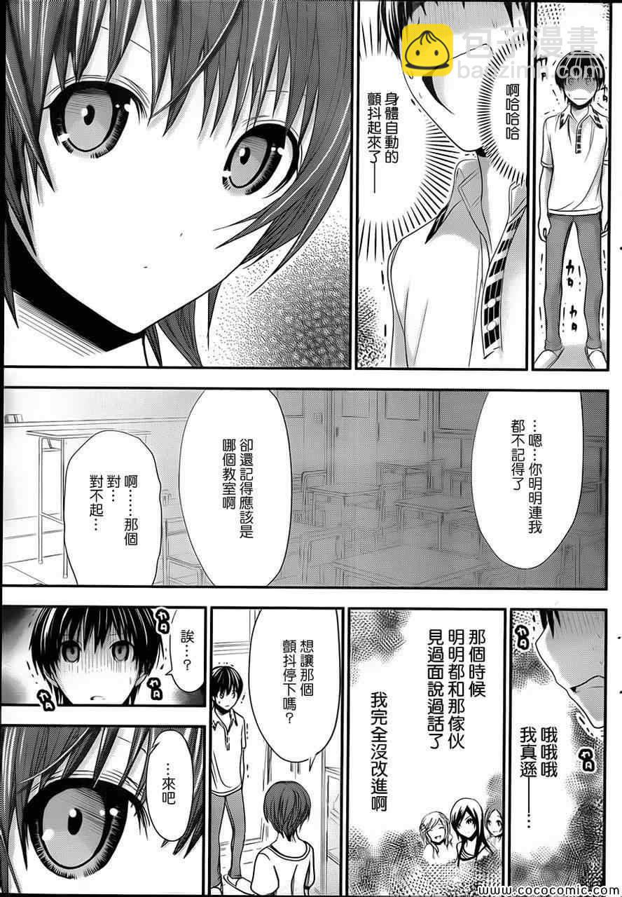 《源君物语》第101话 第7页