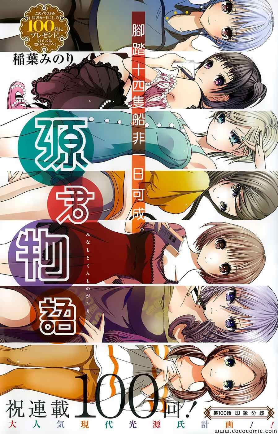 《源君物语》第100话 第1页