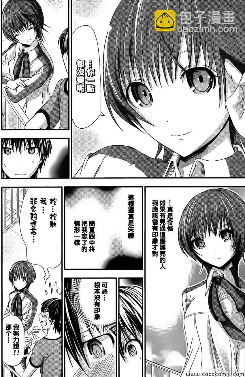 《源君物语》第100话 第3页