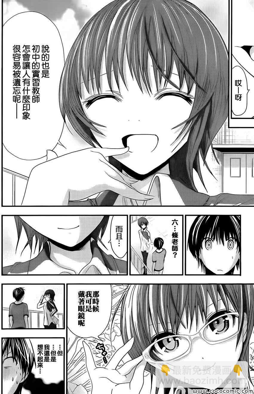 《源君物语》第100话 第5页