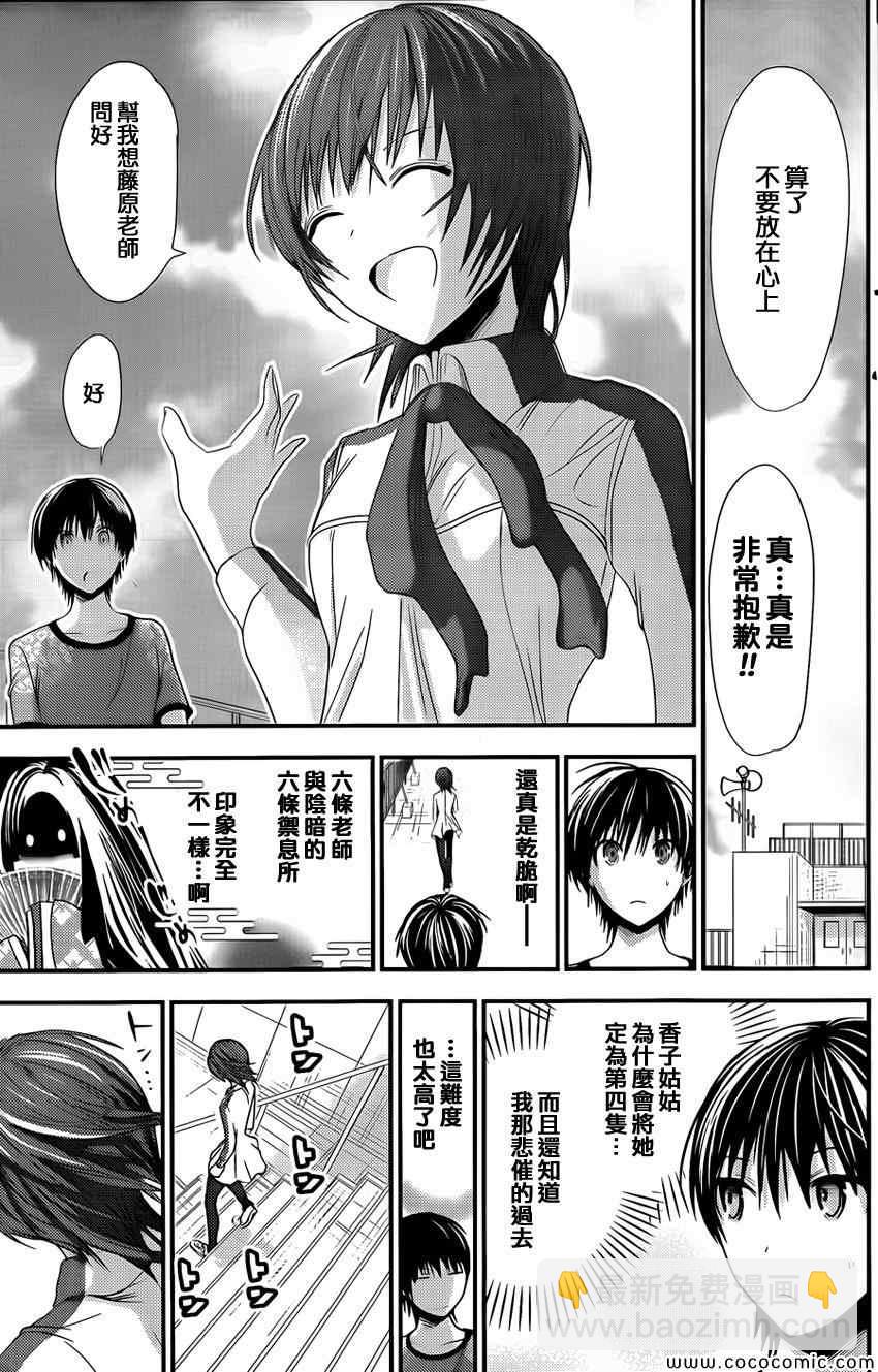 《源君物语》第100话 第6页