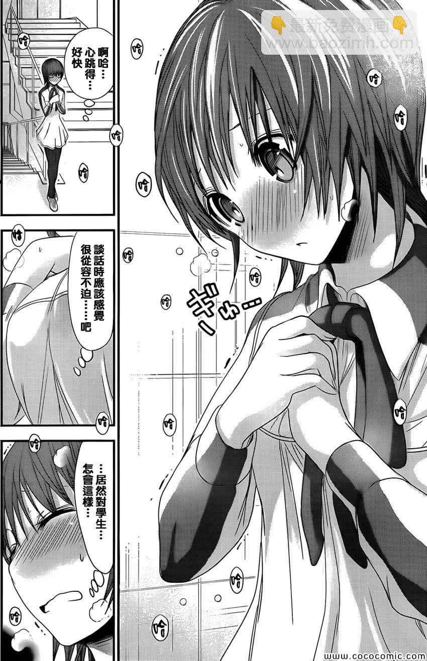 《源君物语》第100话 第7页
