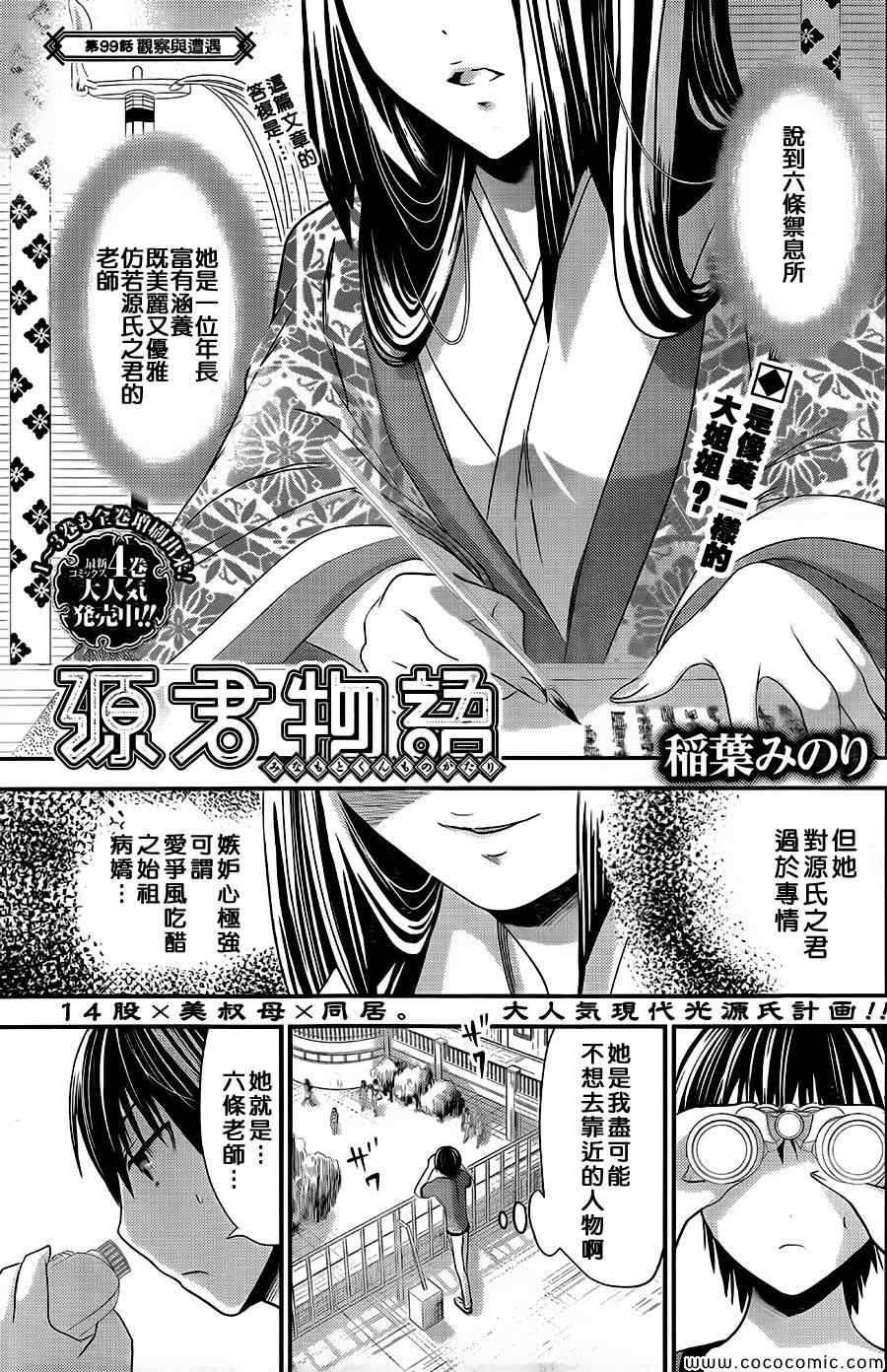 《源君物语》第99话 第1页