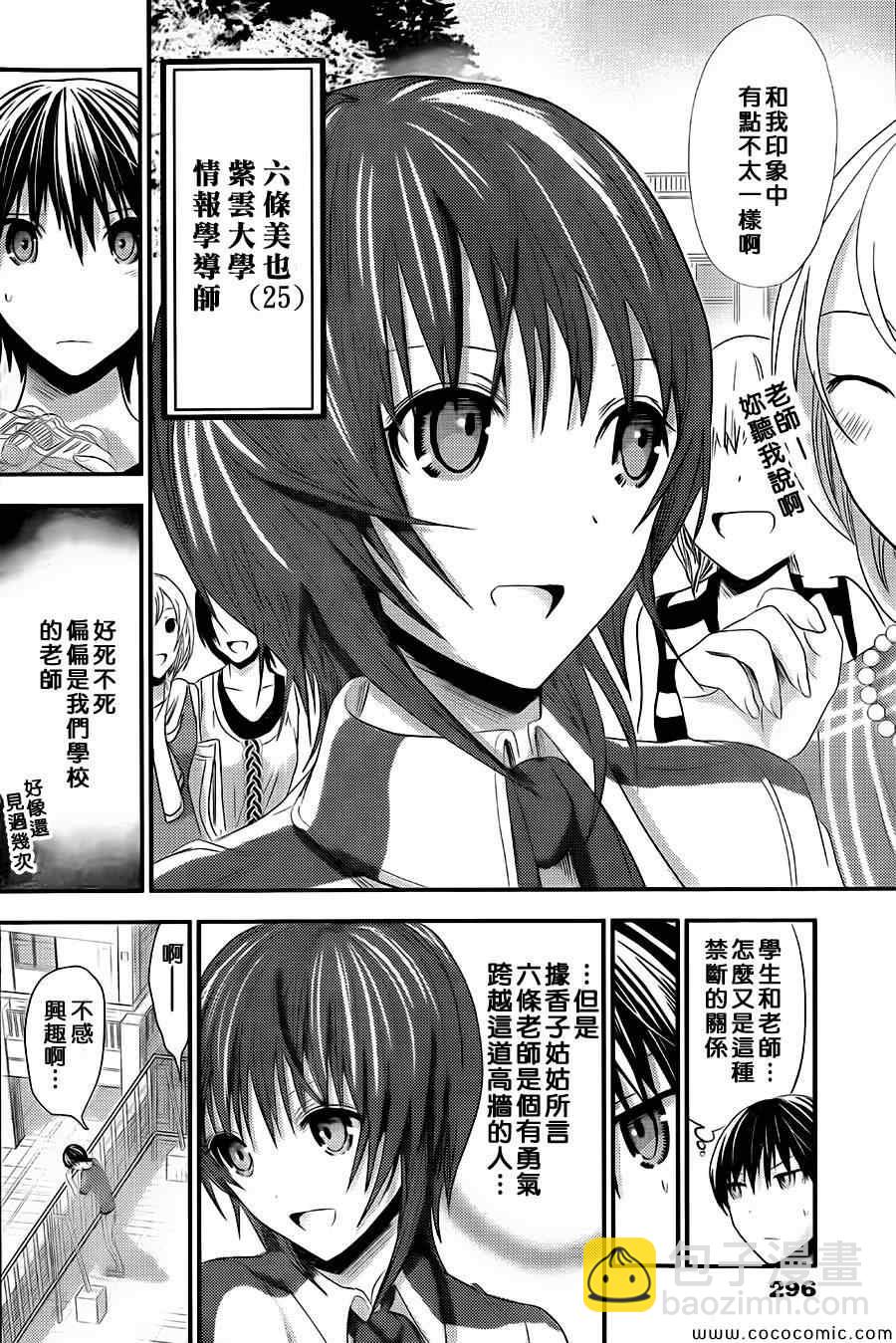 《源君物语》第99话 第2页