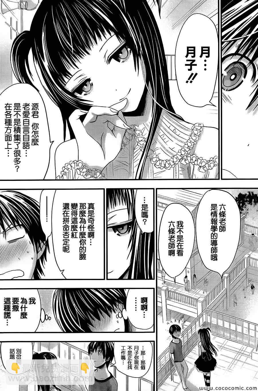 《源君物语》第99话 第4页