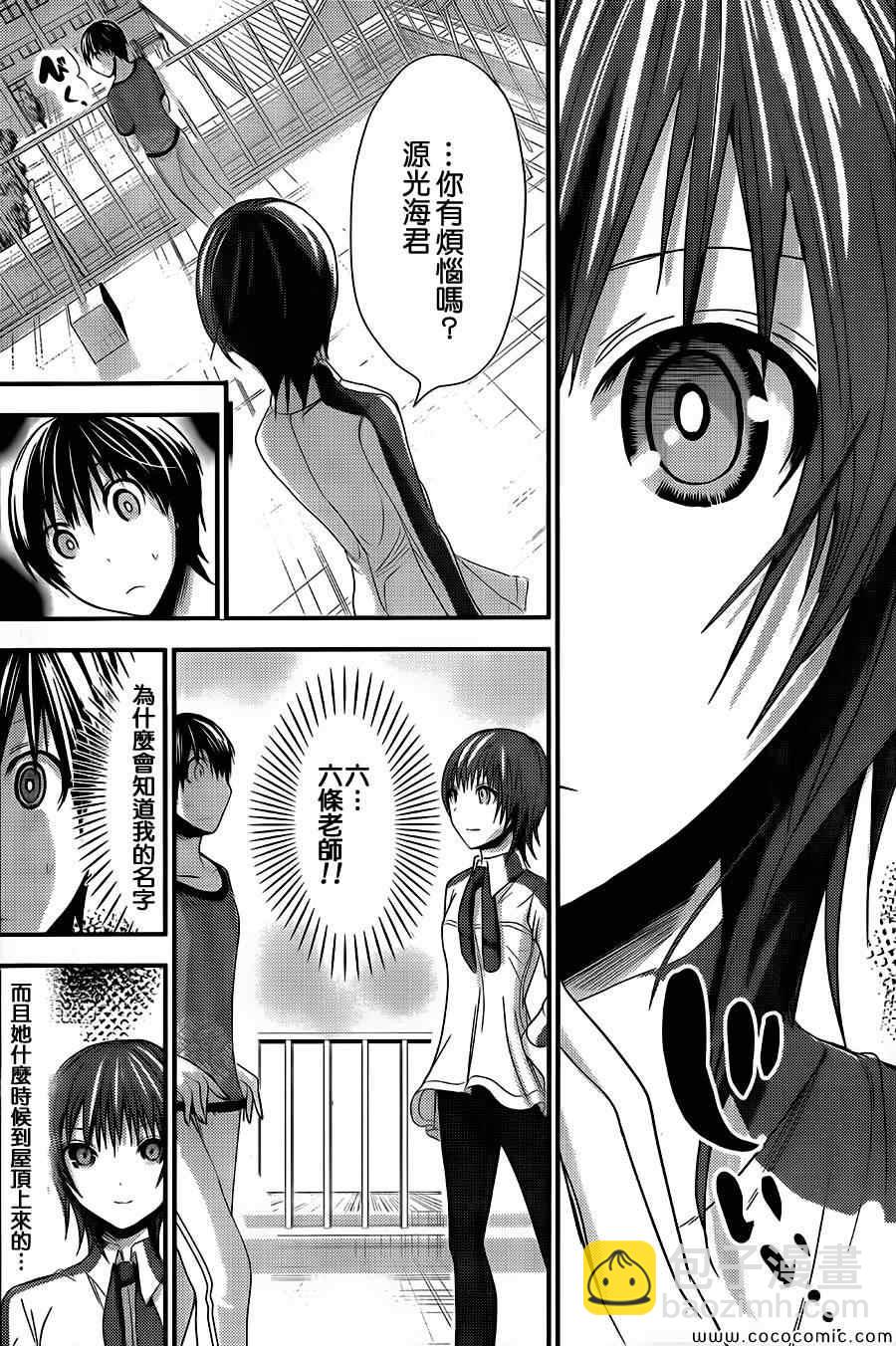 《源君物语》第99话 第6页