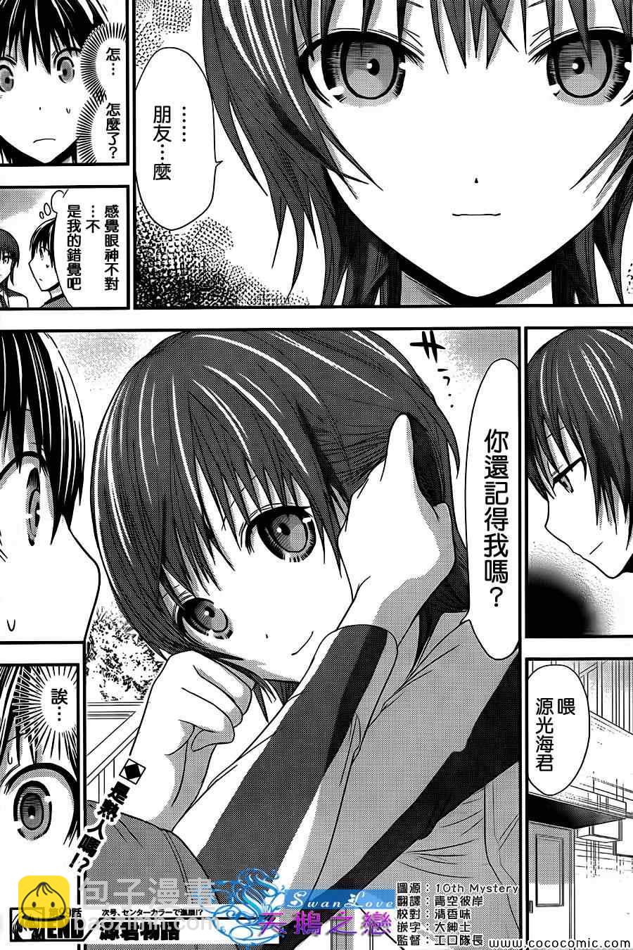 《源君物语》第99话 第8页