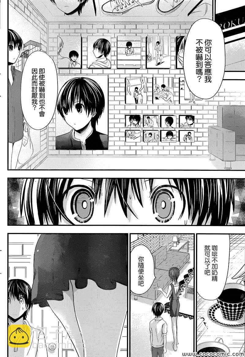 《源君物语》第105话 第2页