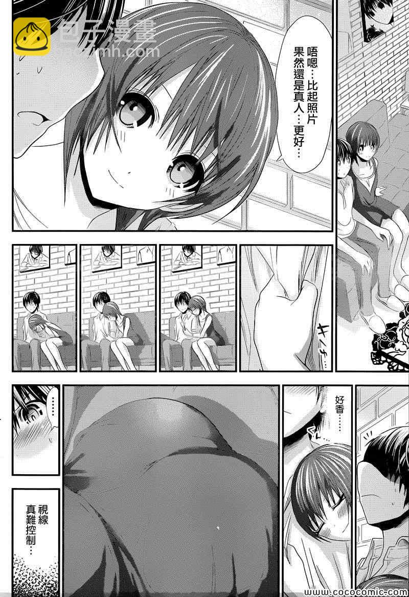 《源君物语》第105话 第4页