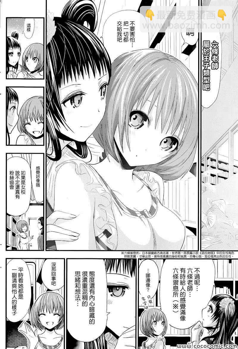 《源君物语》第105话 第6页