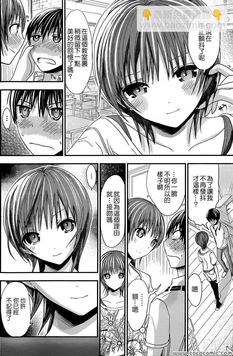 《源君物语》第102话 第2页