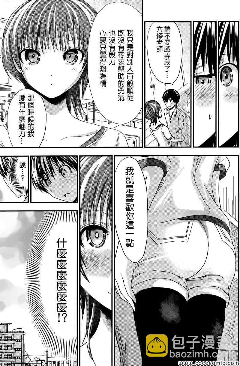 《源君物语》第102话 第7页