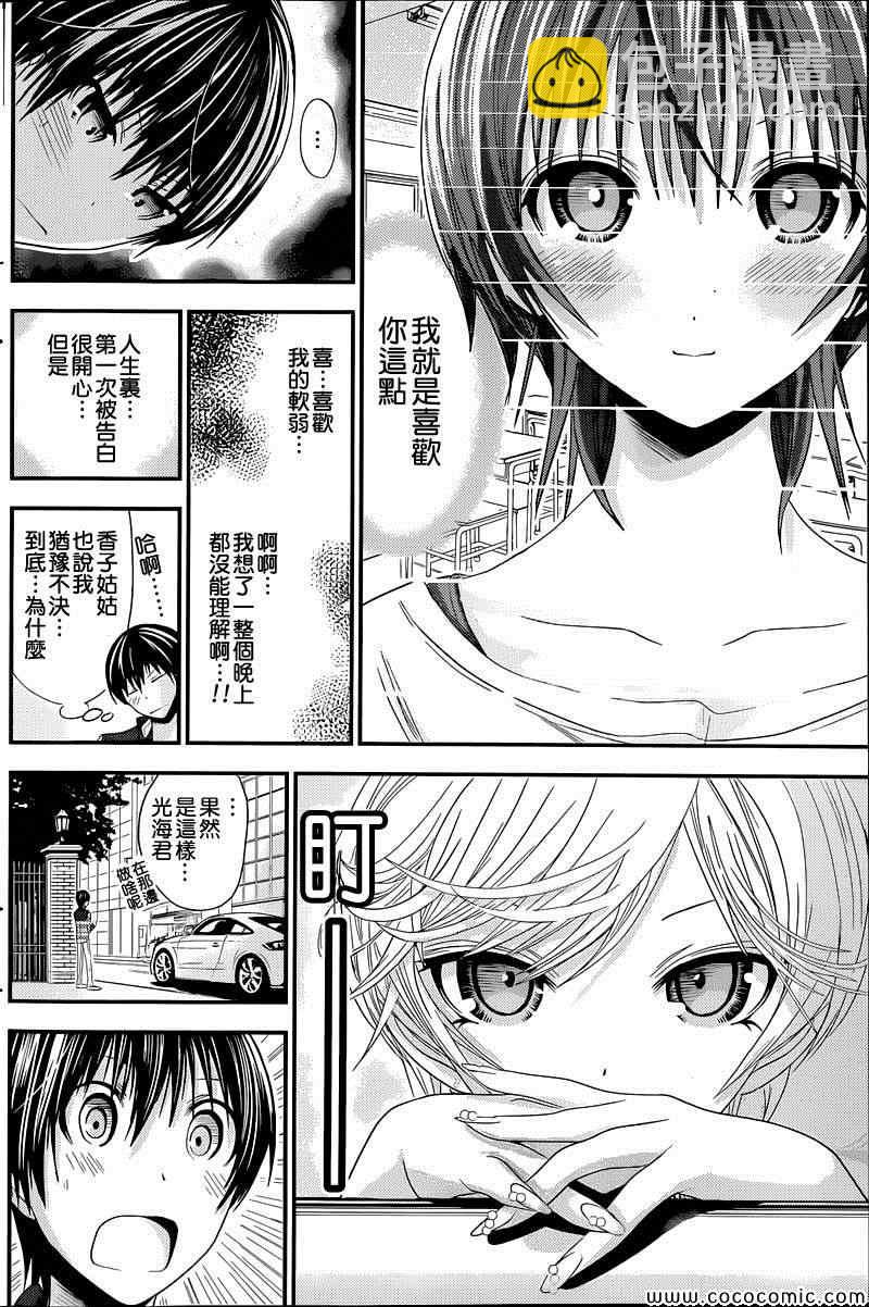 《源君物语》第103话 第2页
