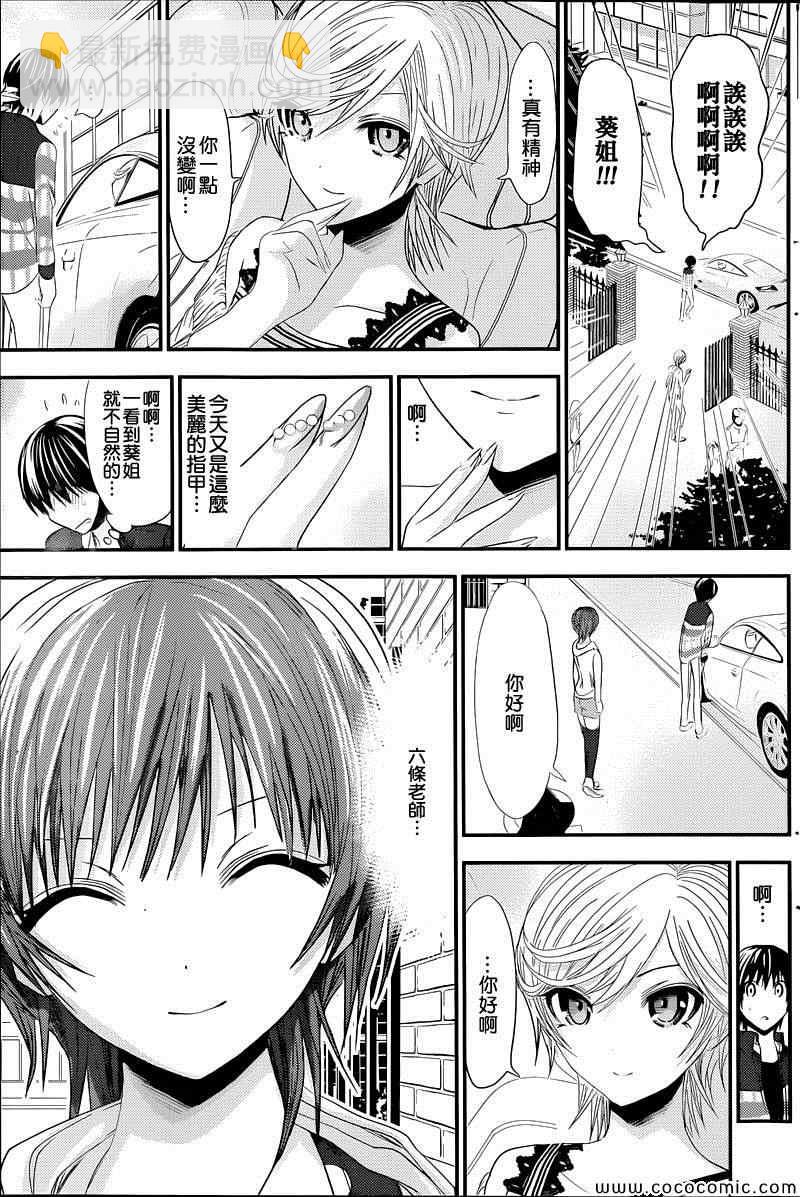 《源君物语》第103话 第3页