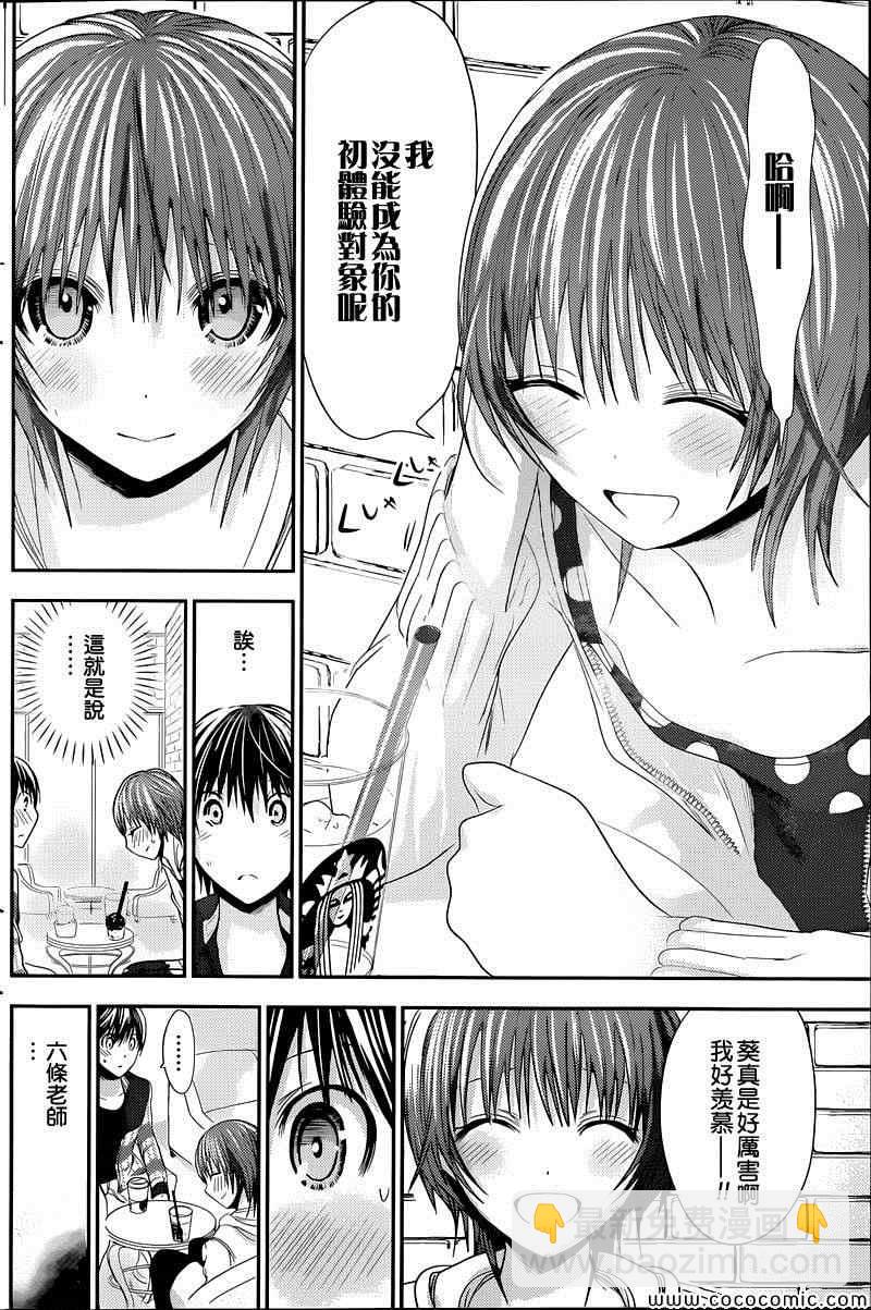 《源君物语》第103话 第6页