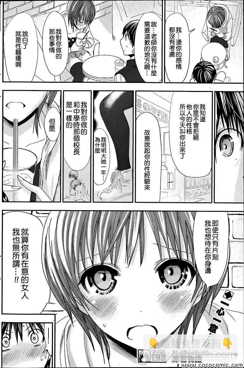《源君物语》第103话 第8页