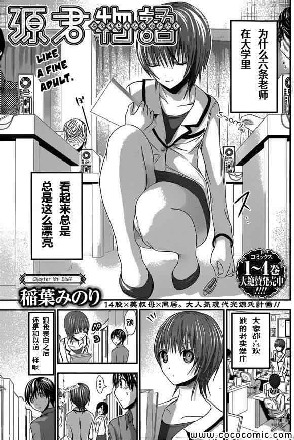 《源君物语》第104话 第1页