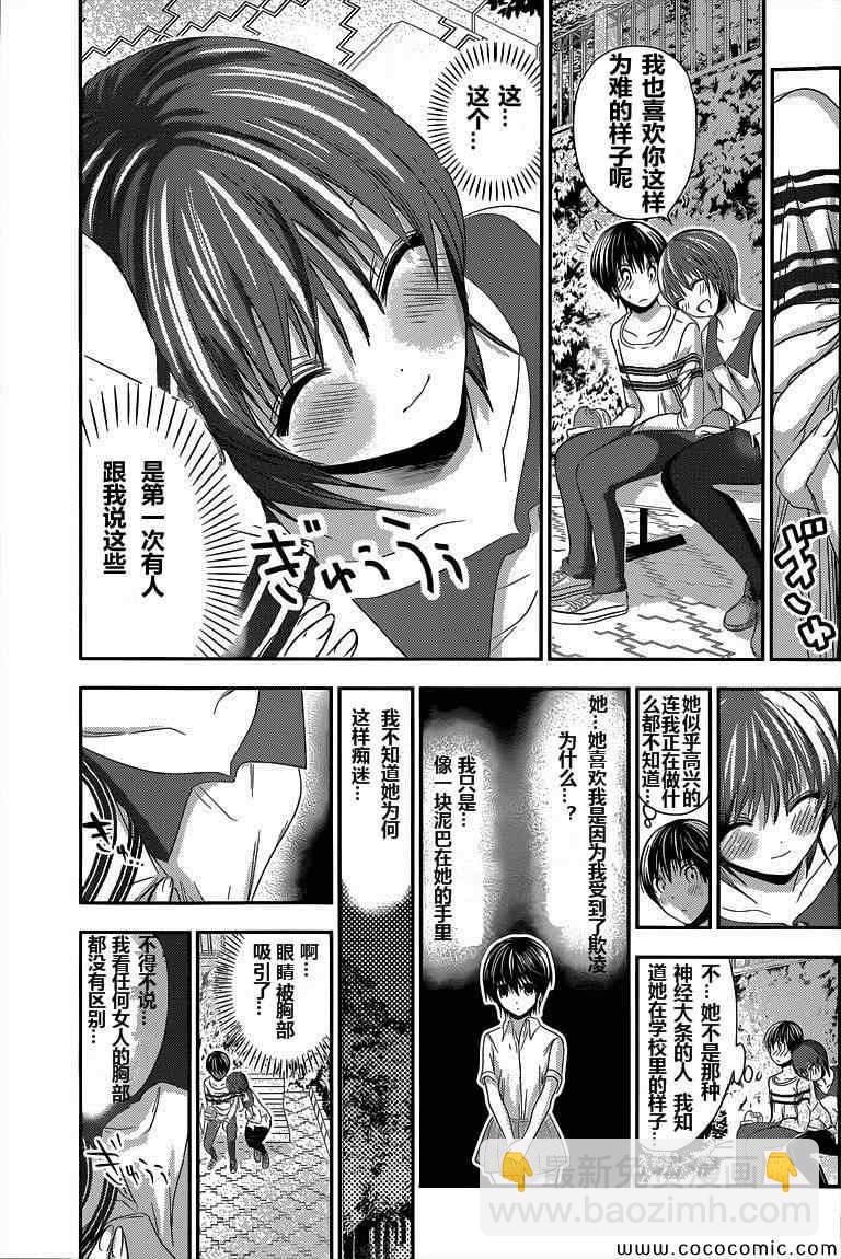 《源君物语》第104话 第3页