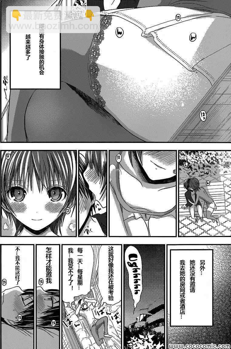 《源君物语》第104话 第4页