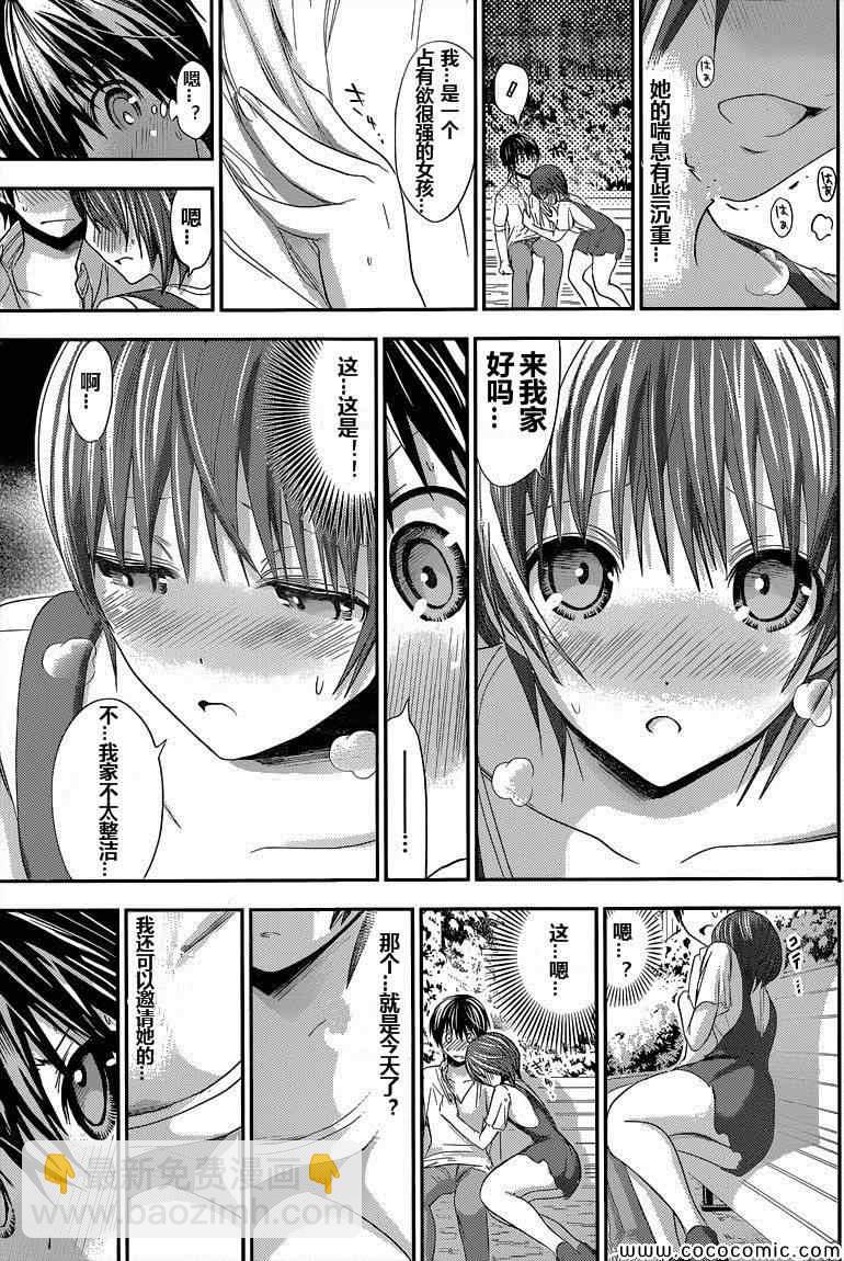 《源君物语》第104话 第7页