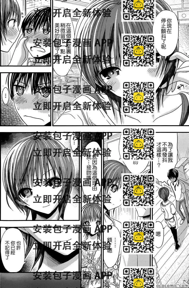 《源君物语》第102话 第2页